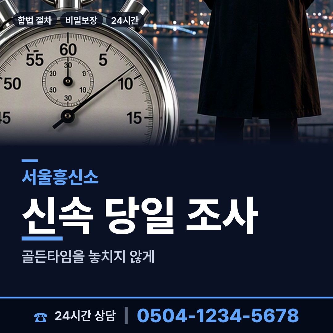 서울 홍제제1동 직원조사 상담 안내