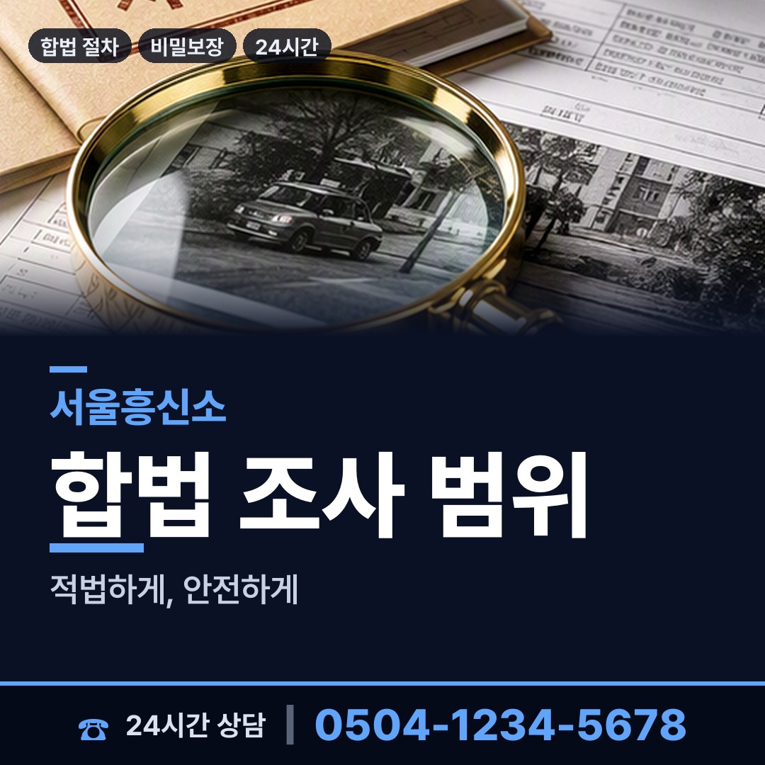서울 홍제제1동 잠적자찾기 상담 안내