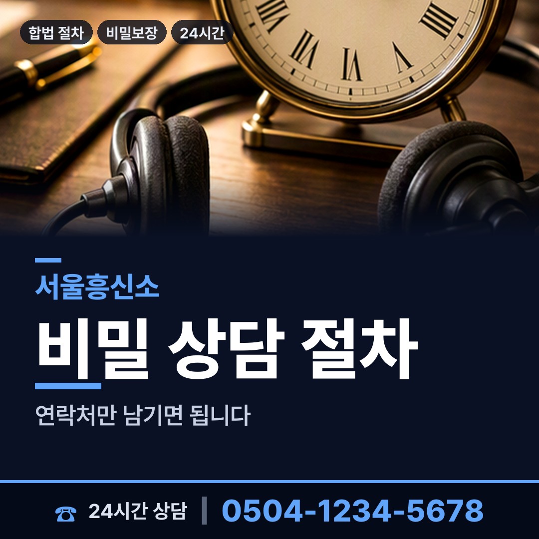 서울 홍제제1동 잠복조사 상담 안내