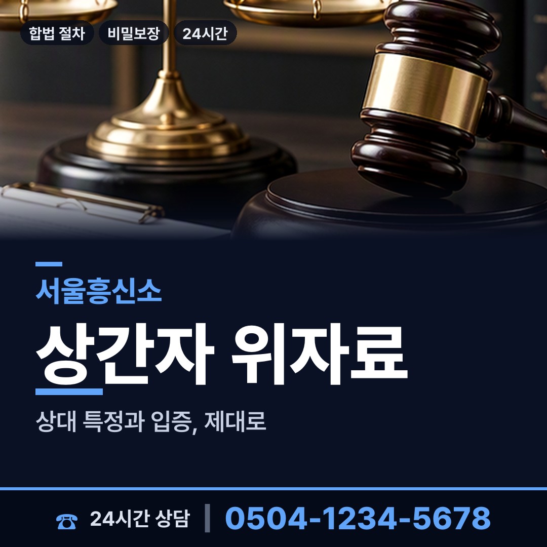 서울 홍제제1동 긴급조사 상담 안내